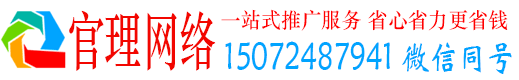 新建官理百度平台推广
